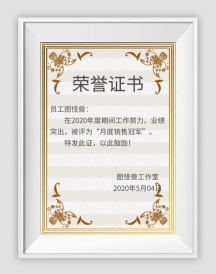 花纹简约月度销售之星荣誉证书