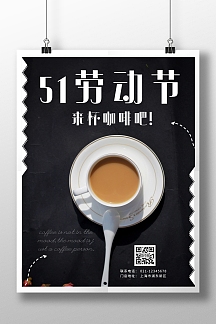 五一咖啡西餐黑色简约劳动节宣传海报