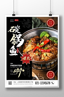 碳锅鱼促销红色摄影风竖版海报