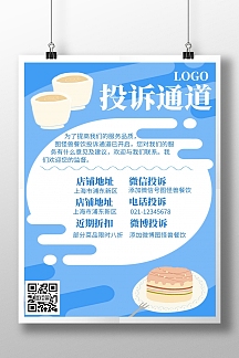 员工投诉海报蓝色白色插画简约简洁