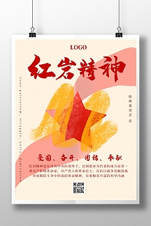 五角星红丝带红岩精神宣传海报