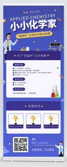 航空航天知识竞赛易拉宝个人商用渐变化学知识竞赛易拉宝海报蓝色简约