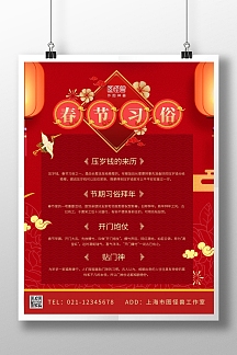 春节习俗创意风古风红色喜庆海报