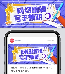 网络招聘公众号封面首图-网络招聘模板