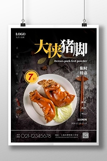 2020简约摄影大侠猪脚粉宣传海报