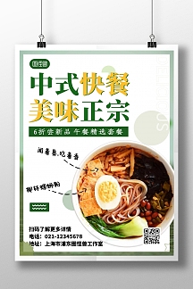 美团中式快餐海报绿色简约大气宣传海报