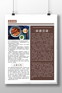 创意大气棕色美食生活日报日报简讯