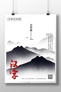 中国风汉字美竖版海报