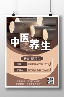 咖色简约大气中医开业宣传海报