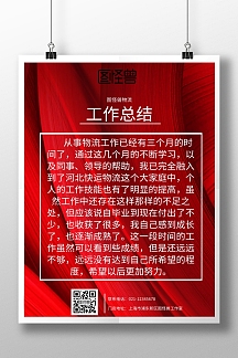 物流总做总结海报工作总结竖版