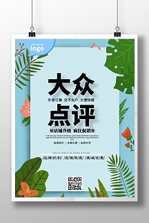 大众点评封面设计简约促销宣传印刷海报