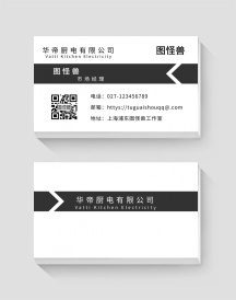 2020简约黑白华帝厨电名片