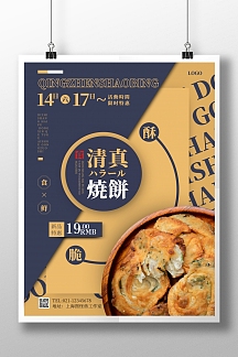 清真海报