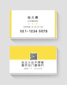 黑色黄色简约滴滴司机约车名片