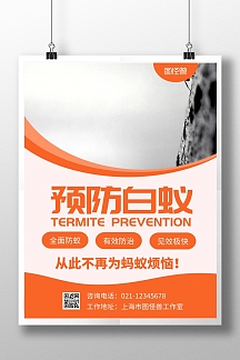 防白蚁海报橙色淡色简约大气宣传防蚁