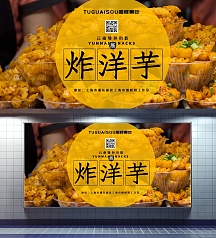 云南炸洋芋美食宣传海报