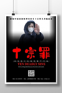 黑色简约背景电影院海报十宗罪