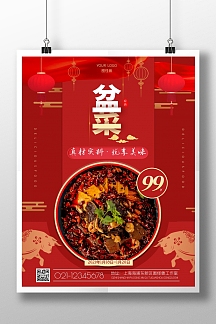新年盆菜红色摄影风竖版海报