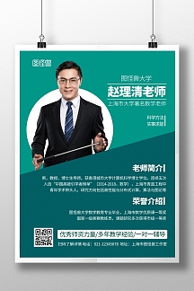 数学讲师个人绿色简约宣传海报
