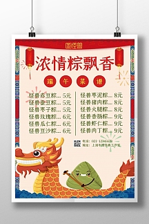 端午节传统古风菜谱卡通竖版海报