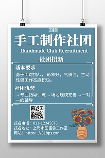 蓝色简约背景海报手工制作社团招新海报