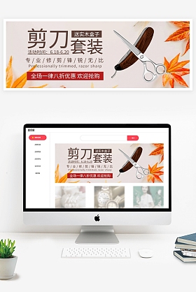 剪刀banner图片-剪刀banner模板-在线设计制作-图怪兽