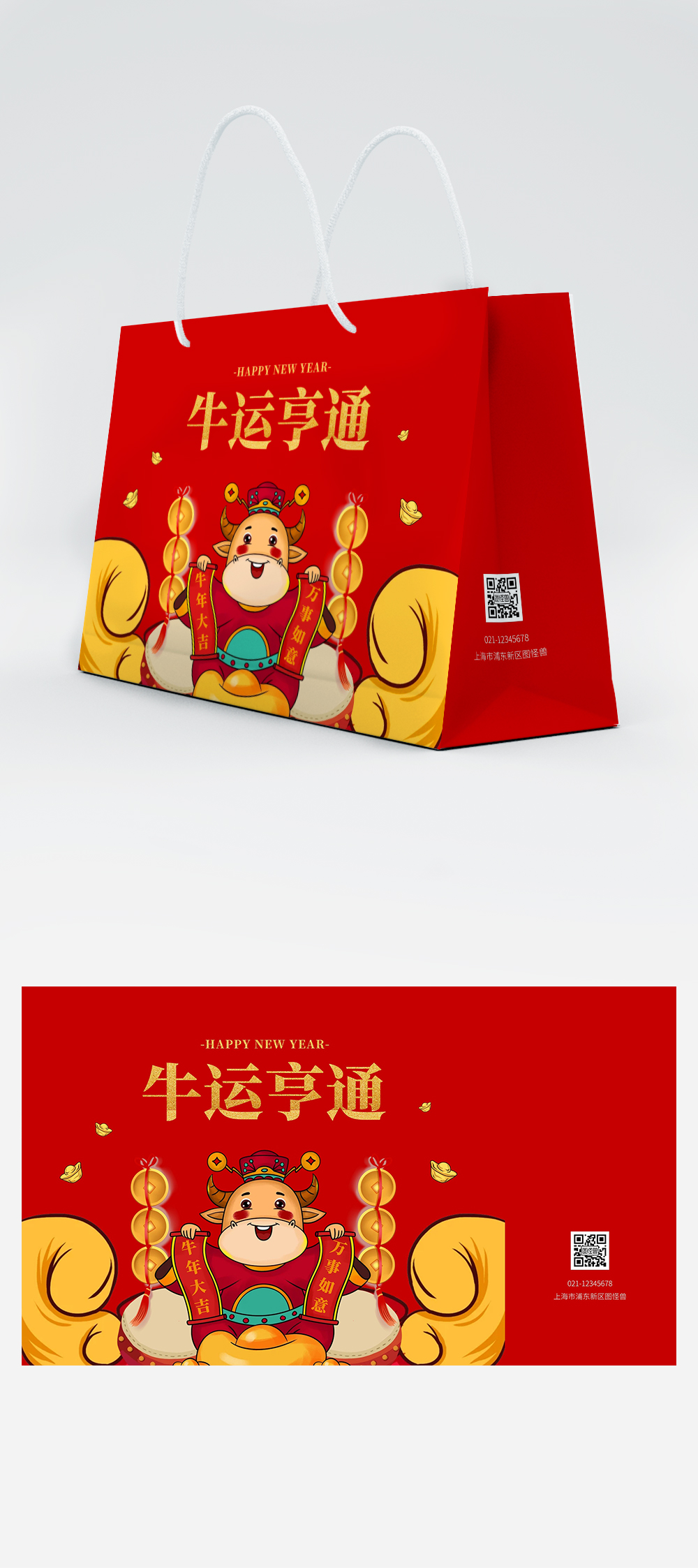 简约大气喜庆牛年卡通手提袋