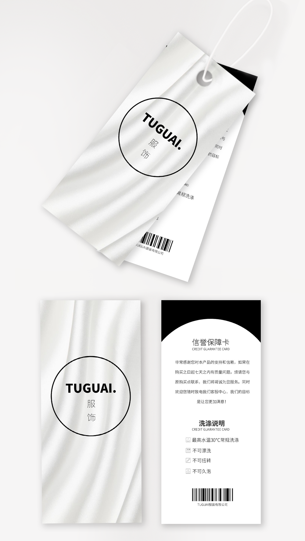 白色简约风大气时尚服装吊牌