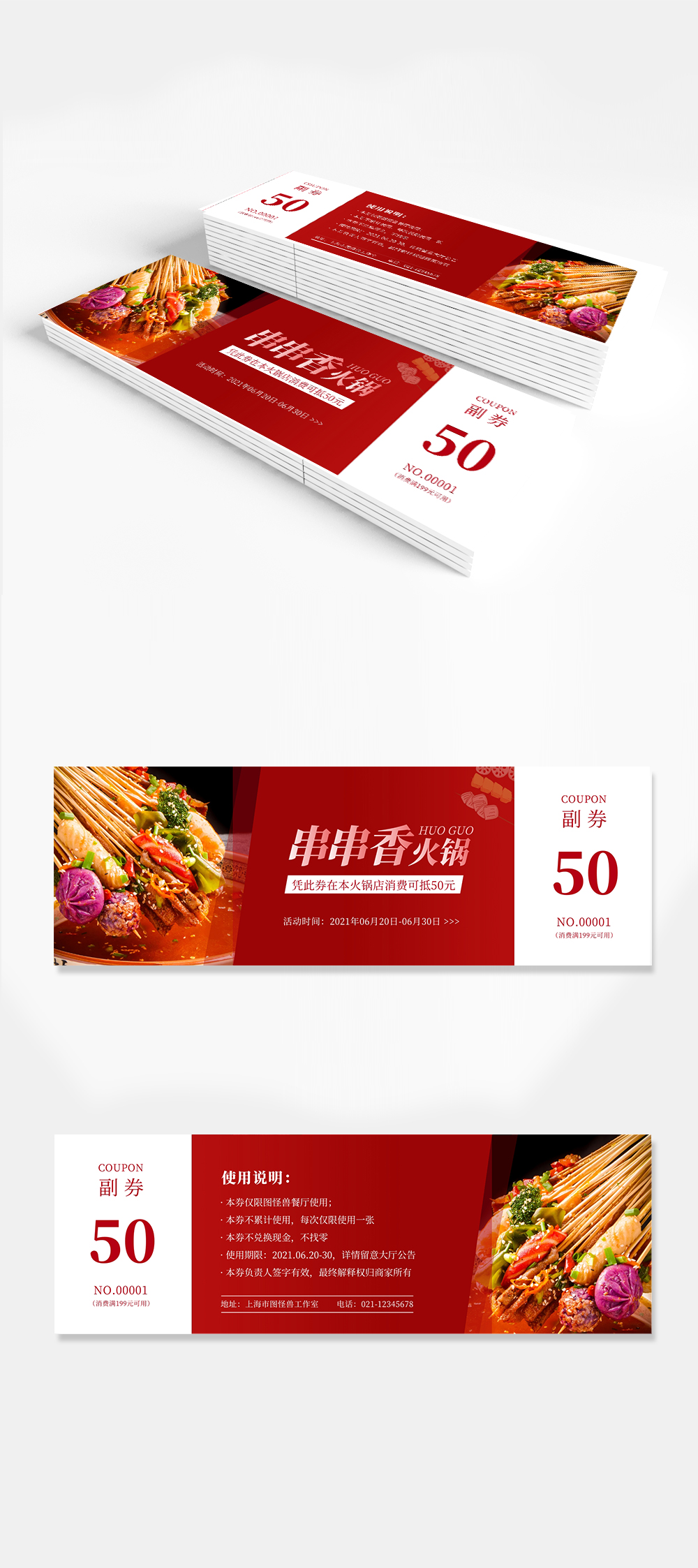 串串香火锅红色简约美食代金券