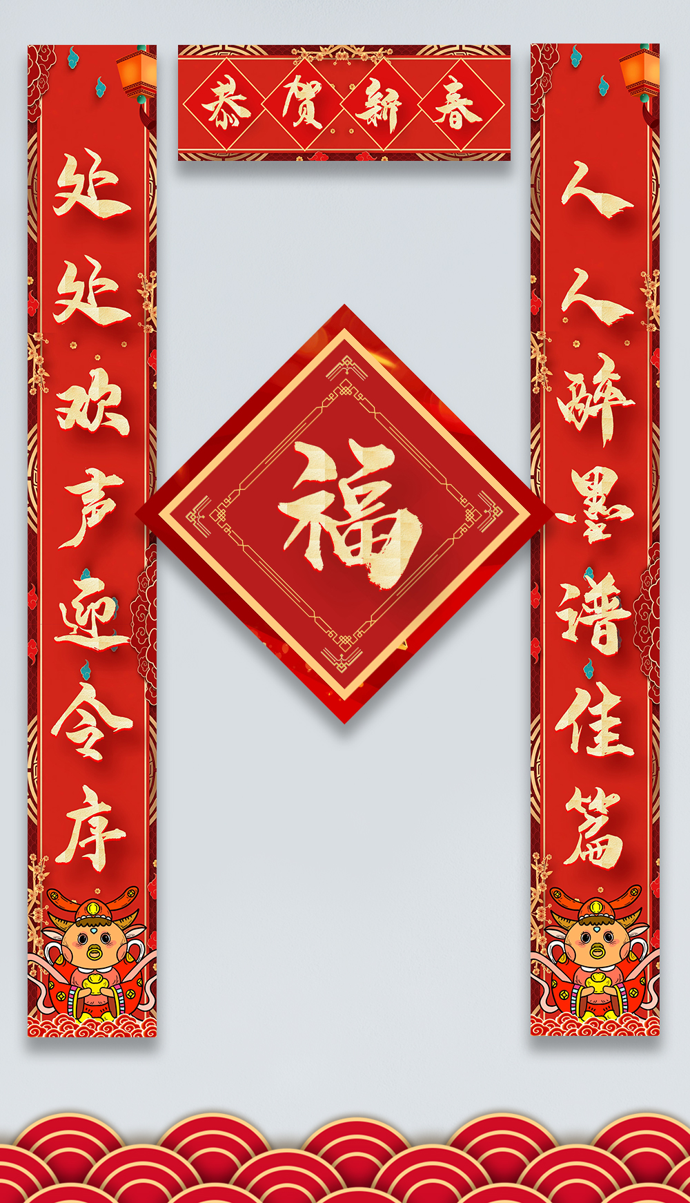 红金立体大气牛年新春对联竖联