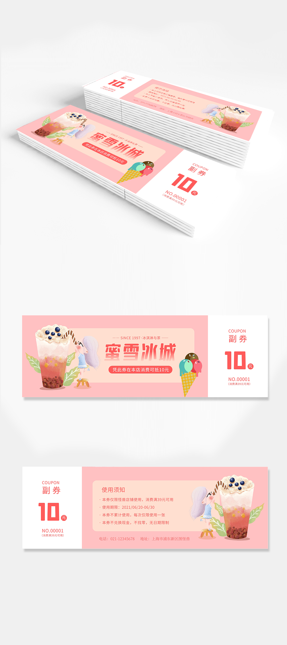 蜜雪冰城冰淇淋奶茶代金券