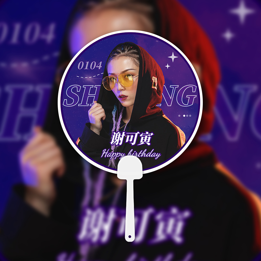 紫色炫酷梦幻明星生日应援透扇