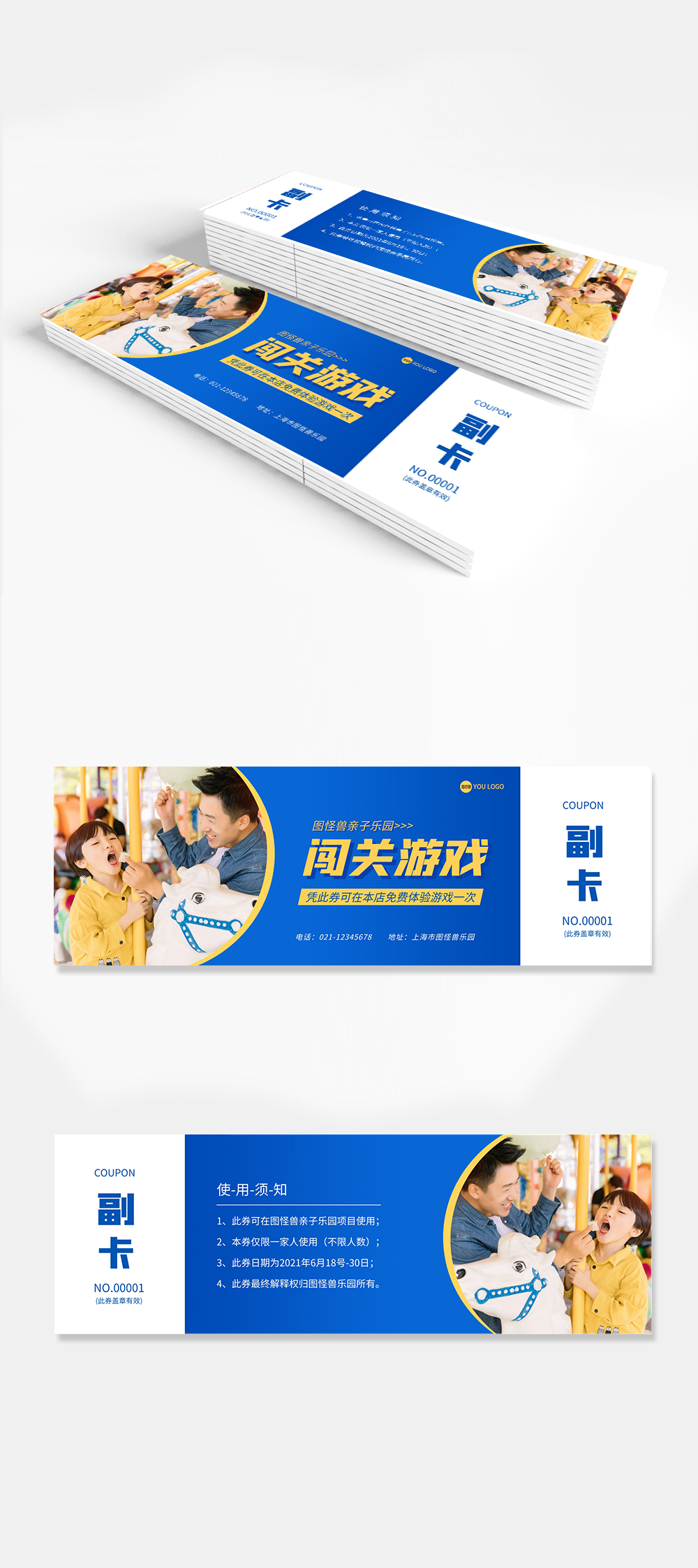 亲子闯关游戏盖章有效蓝色简约体验卡