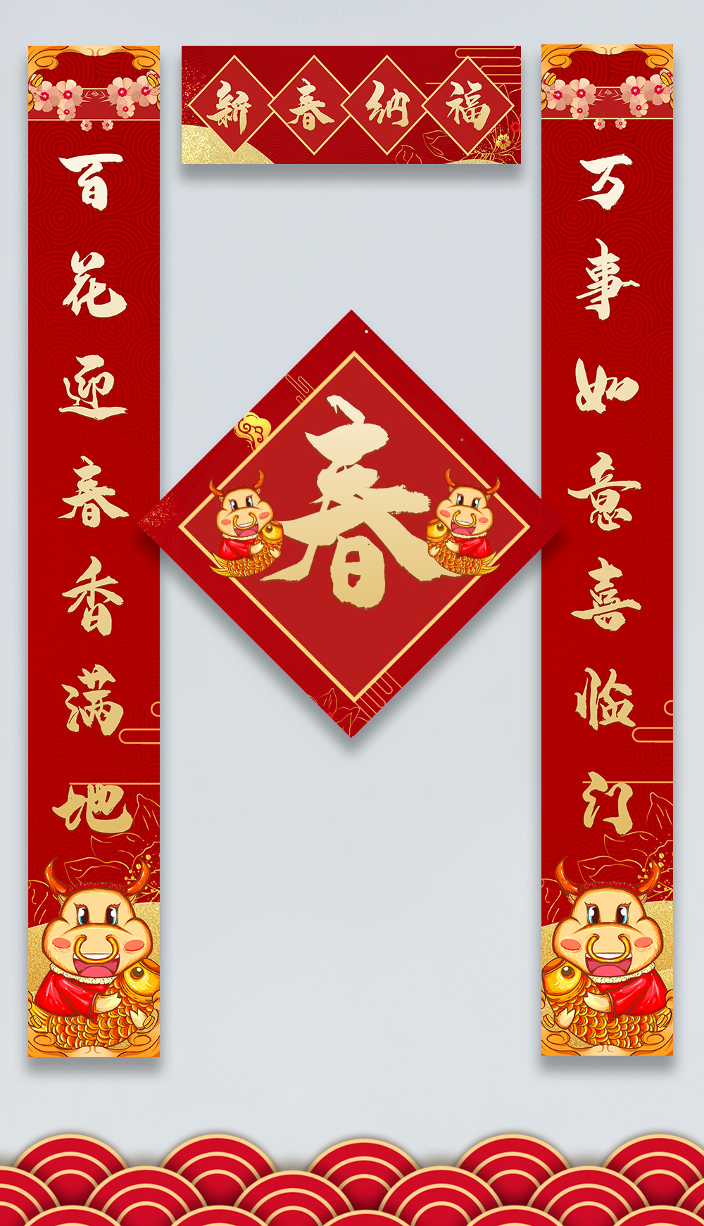 红金祥云纹理大气中国风牛年春节对联竖联