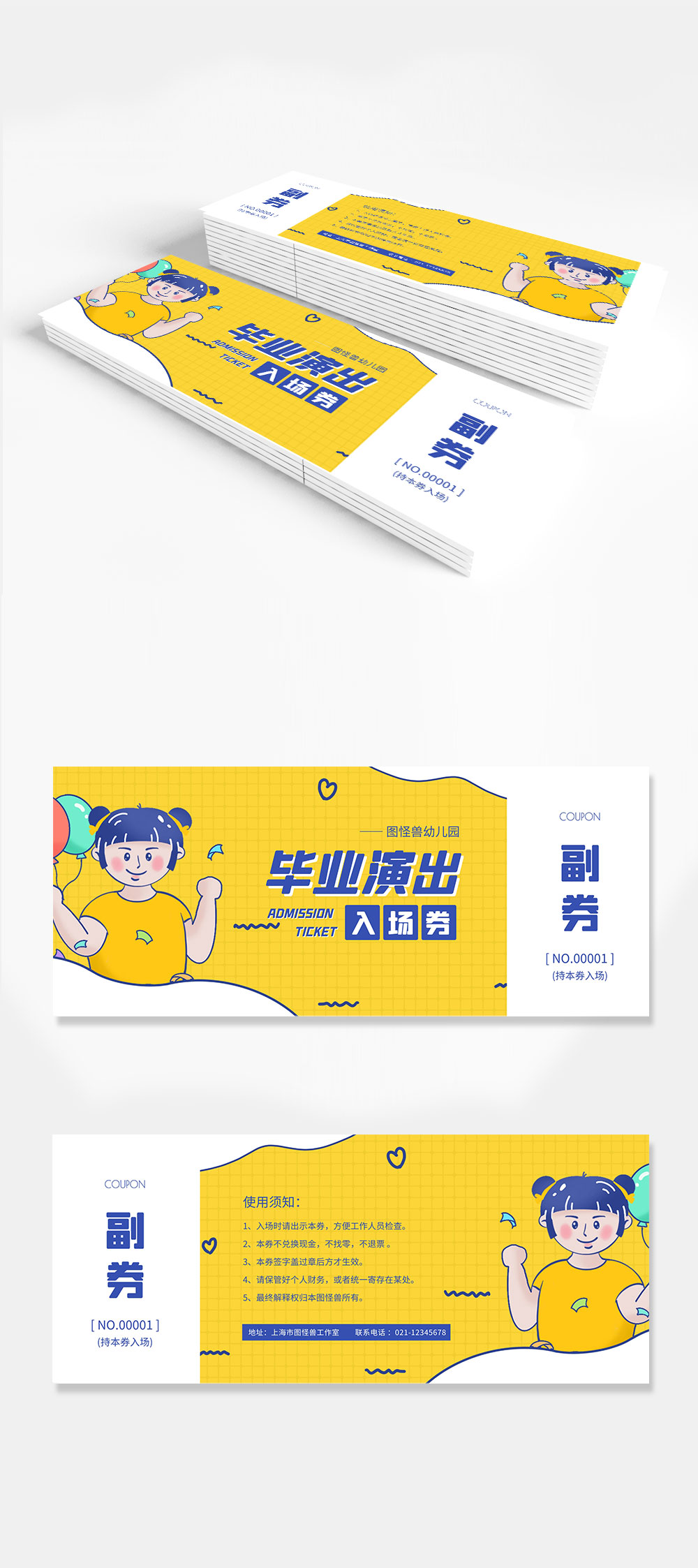 幼儿园毕业演出活动黄色卡通入场券