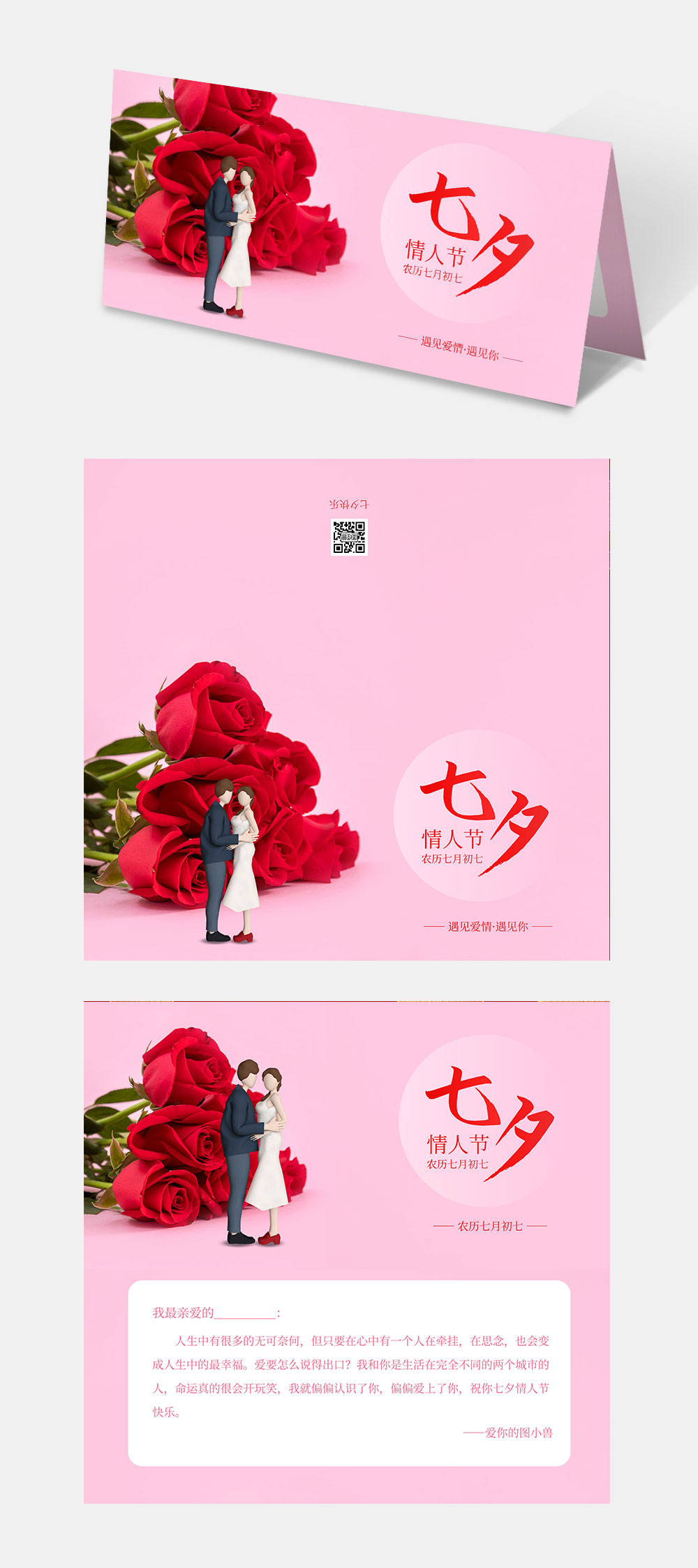 七夕情人节快乐祝福贺卡