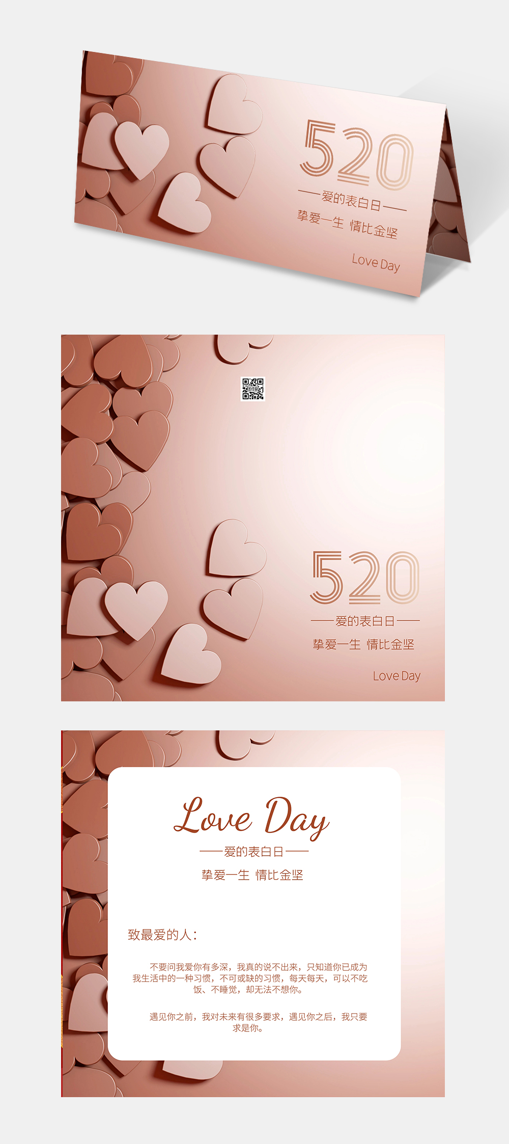 棕色大气简约风520表白日贺卡