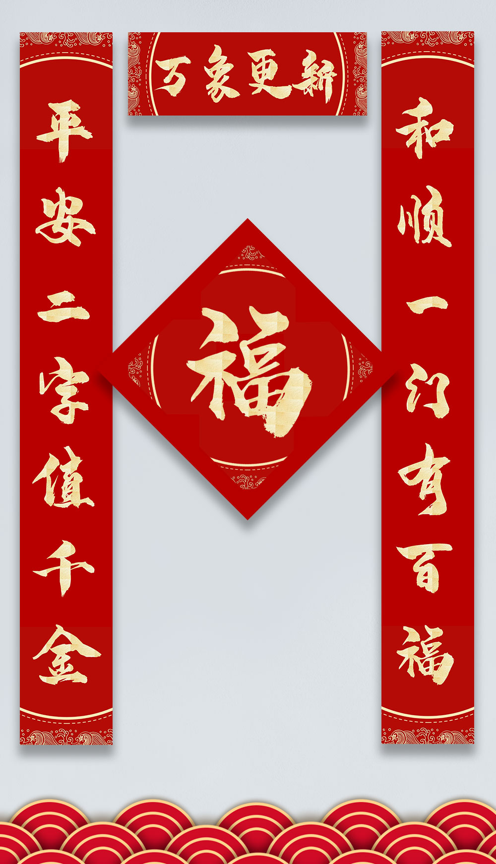 简约大气红色金色毛笔字万象更新竖联