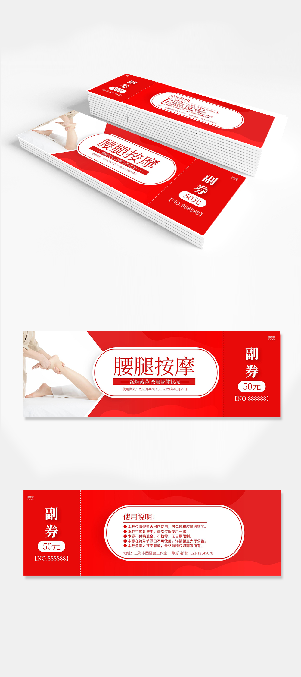 红色摄影图腰腿按摩体验卡代金券