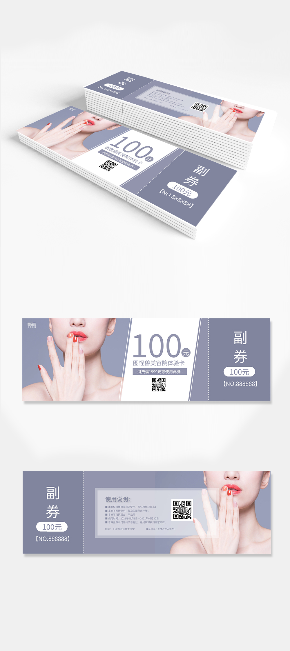 浅紫色摄影图夏日美容院100元代金券