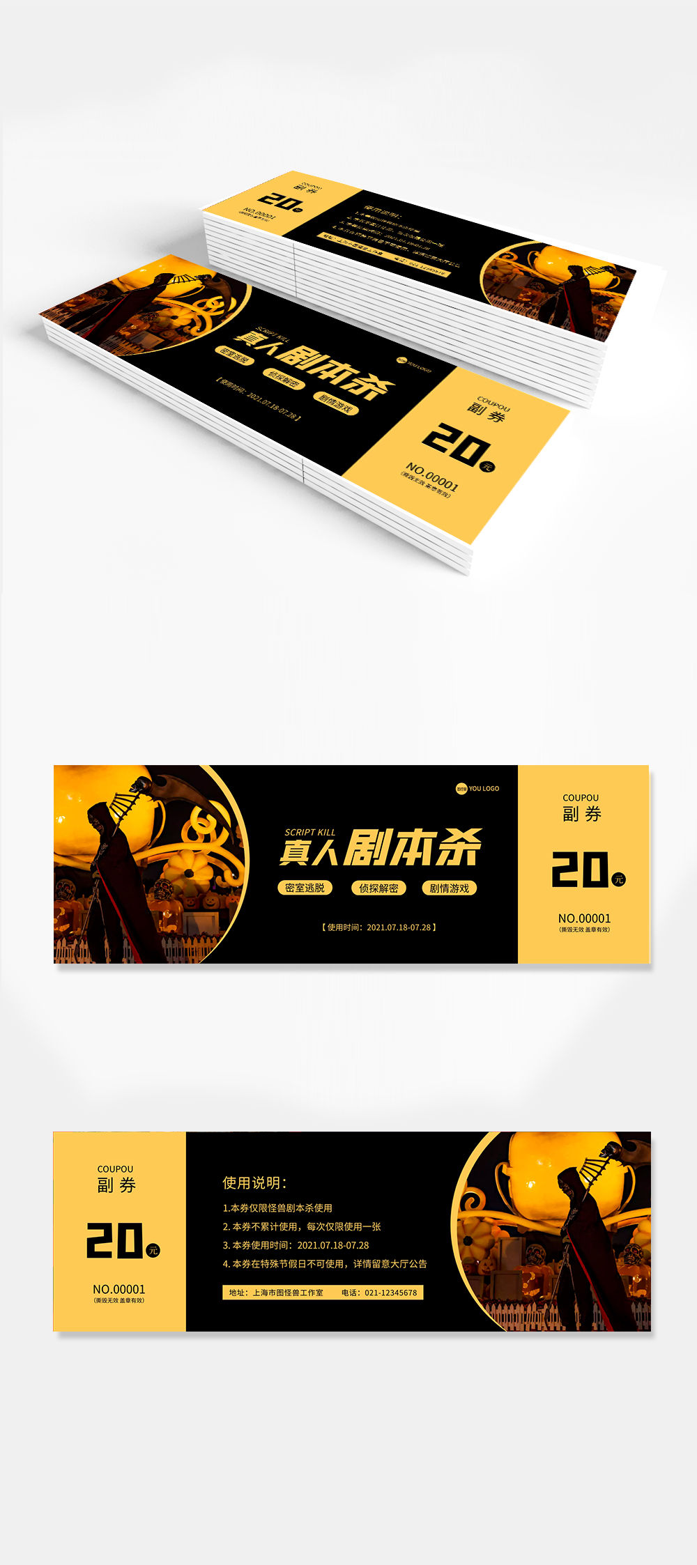 真人剧本杀黑色黄色简约代金券