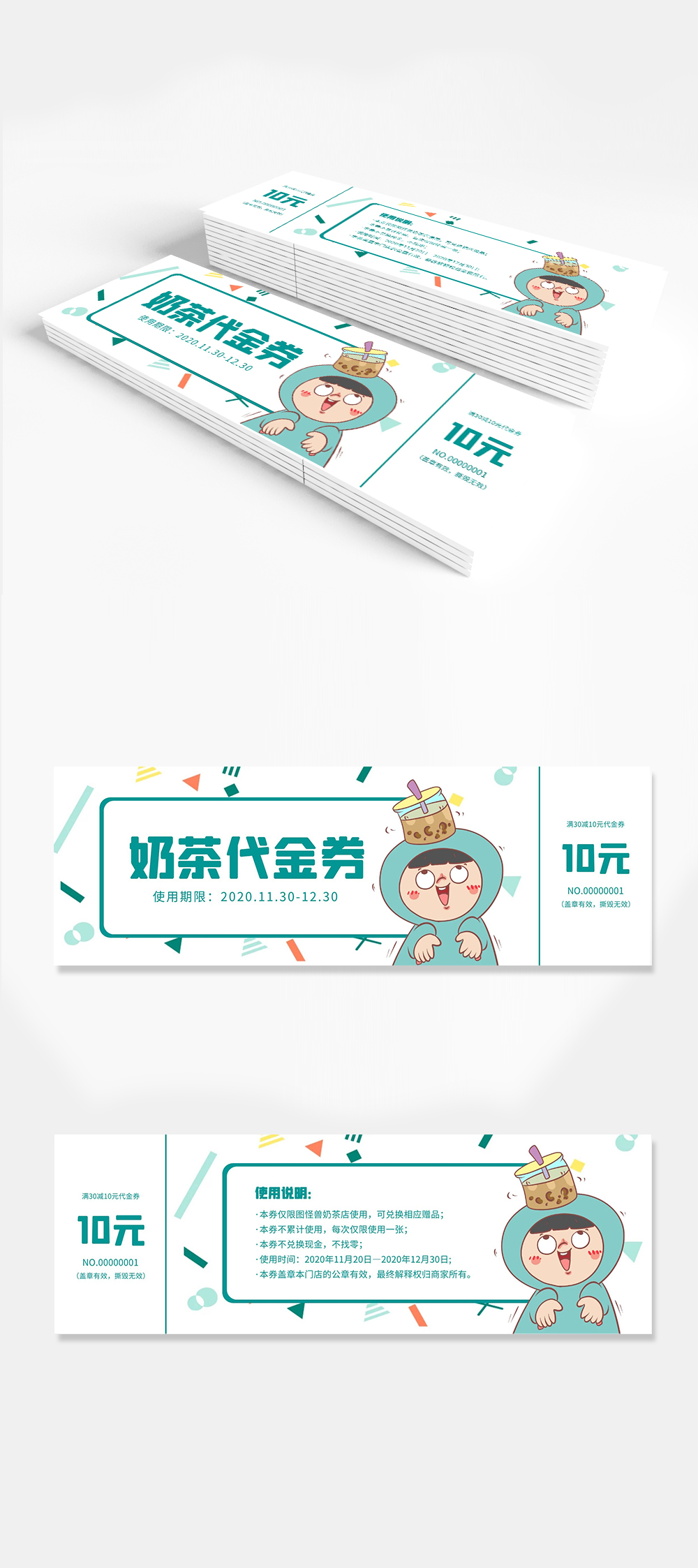 简约大气简洁奶茶店代金券