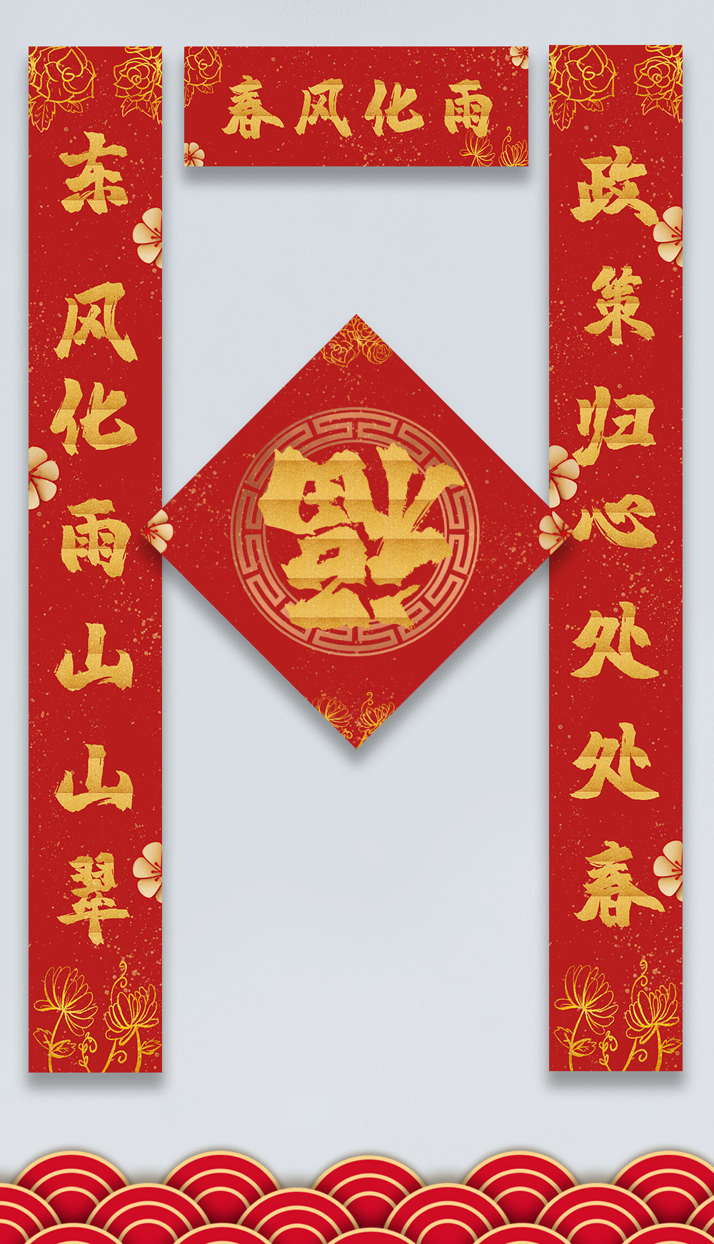 春节对联竖联横联方联