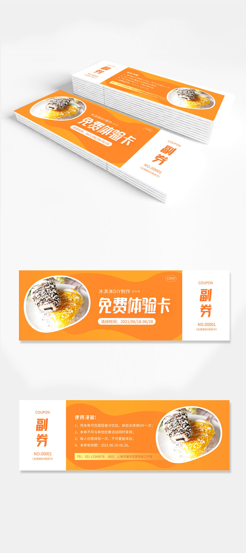 冰淇淋diy制作免费体验卡代金券