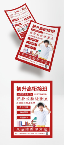 红色商务初升高衔接班招生宣传单