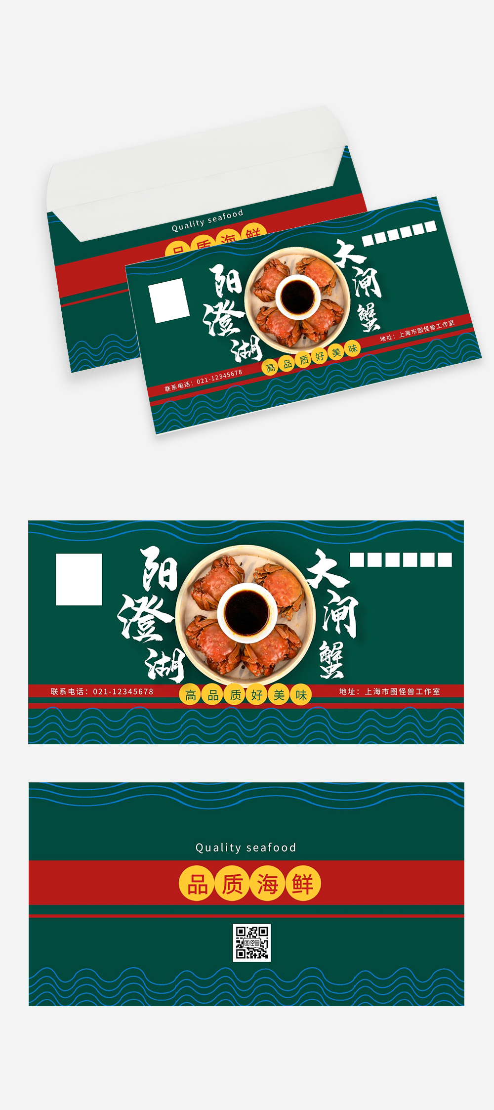海鲜盛宴大闸蟹餐饮美食信封