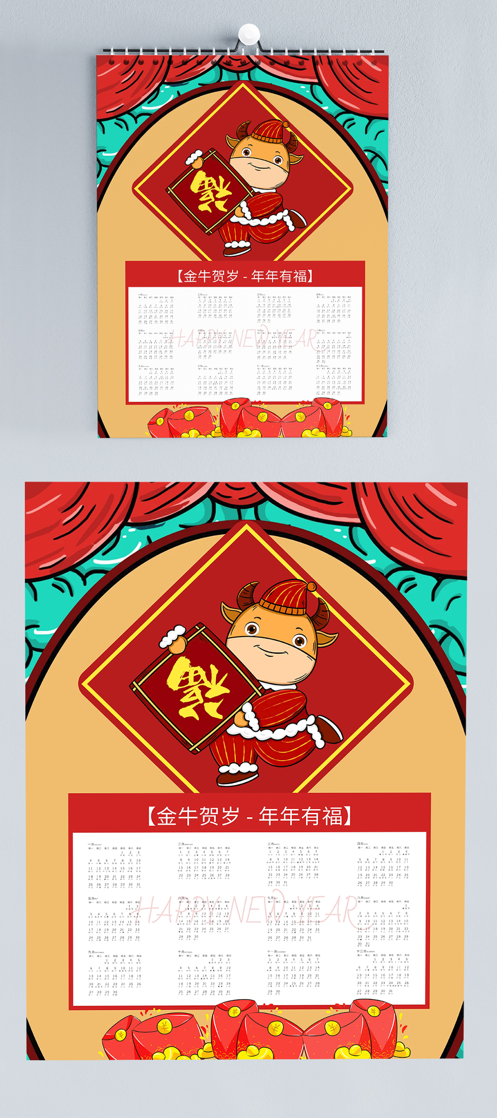 红黄国潮手绘牛年2021牛年挂历