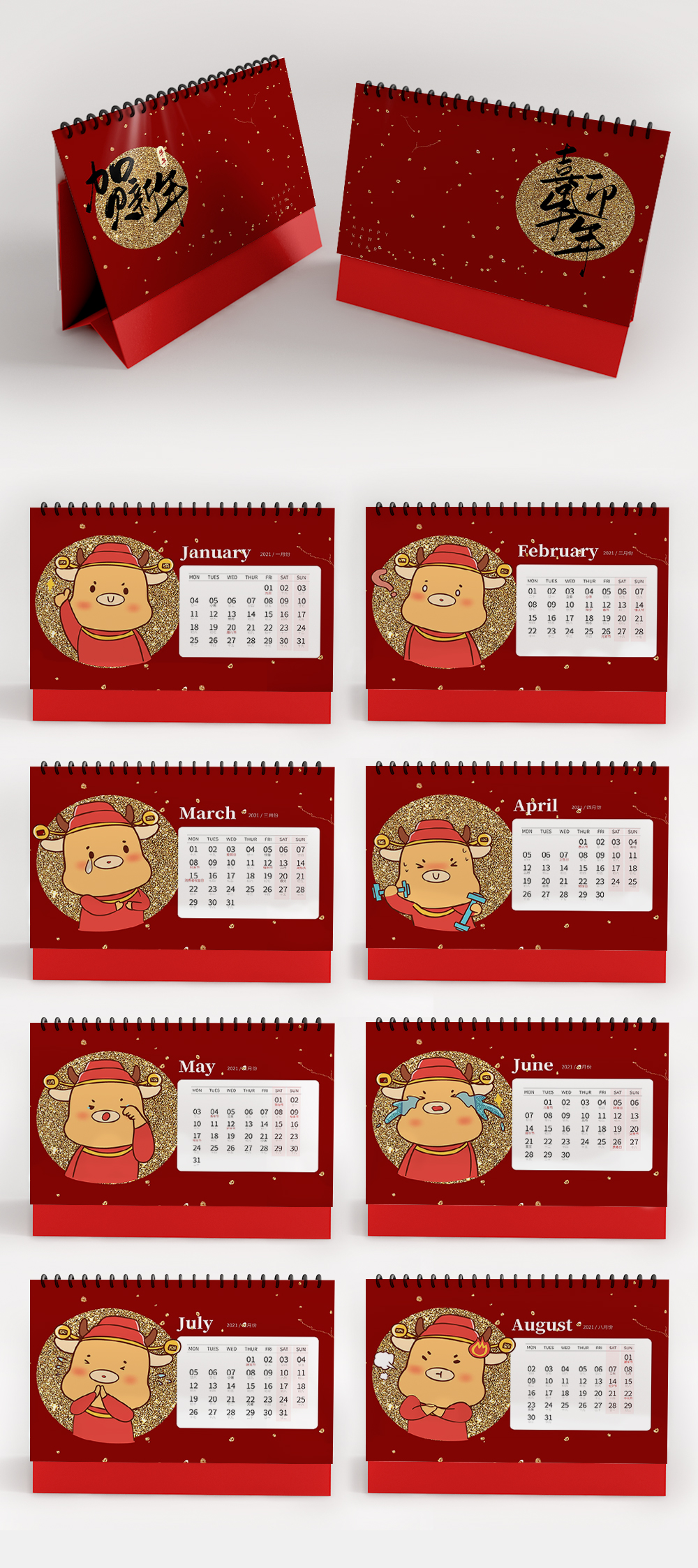 2019台历内页设计