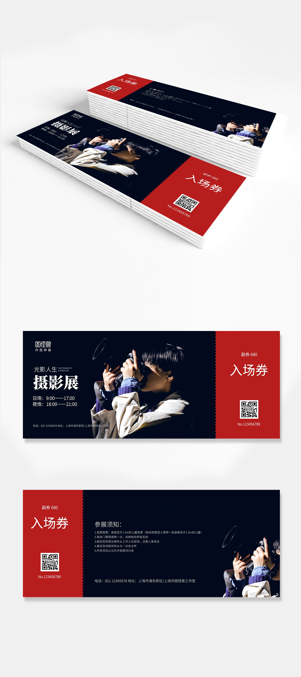 精致摄影风黑红摄影展入场券门票