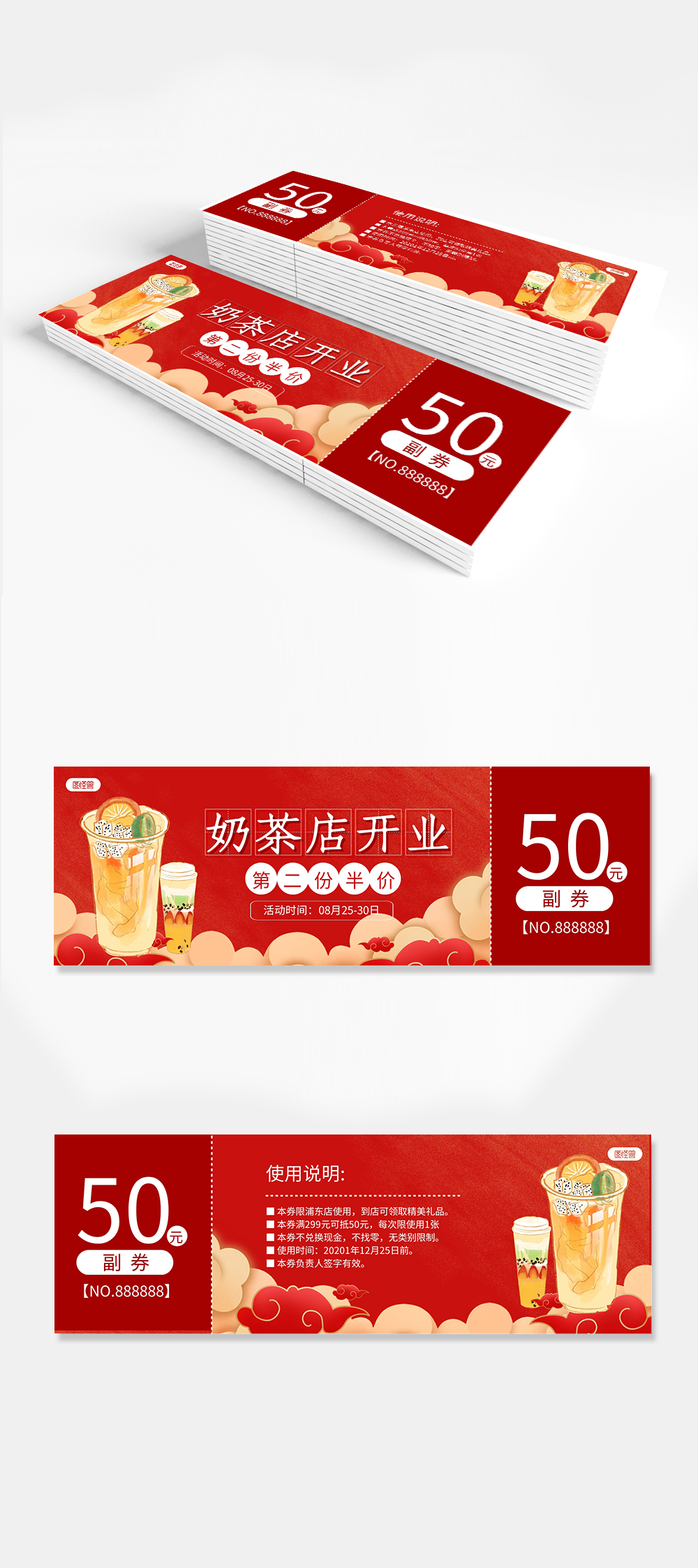 红色复古奶茶代金券优惠券